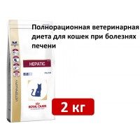 Royal Canin Hepatic Feline 2 кг